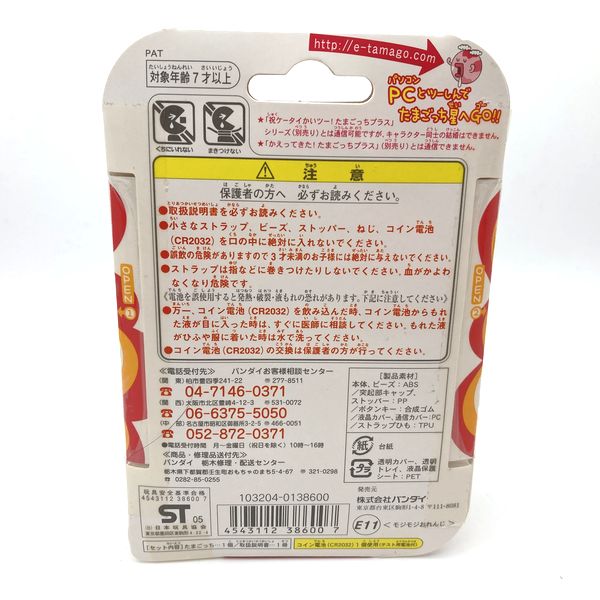 [NEW] Jinsei Enjoy Tamagotchi Entama Moji Moji Orange Ver.