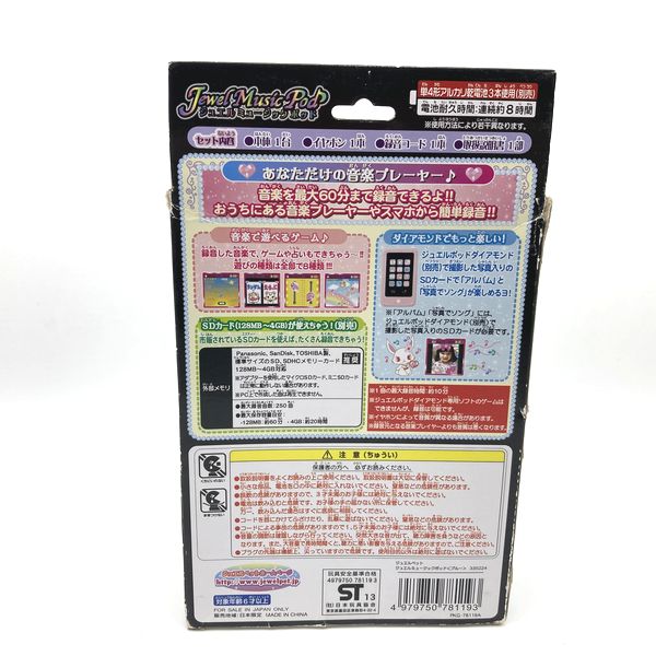 [Gebraucht] Jewel Pet Jewel Music Pod - Blau in Box Japan Sega Toys 2013