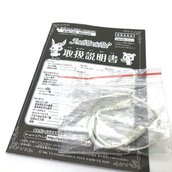 [Gebraucht] Jewel Pet Jewel Music Pod - Blau in Box Japan Sega Toys 2013