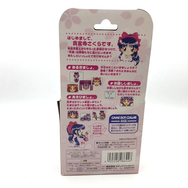 [Used] Pocket Sakura in Box Japan Sakura Taisen Sakura Wars 2