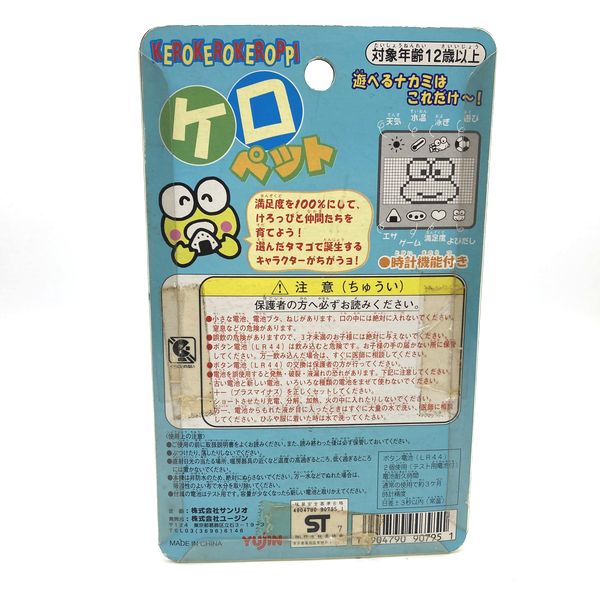 [Un-Used] Kero Pet -Transparent Green Sanrio Kero Kero Keroppi Yujin Japan