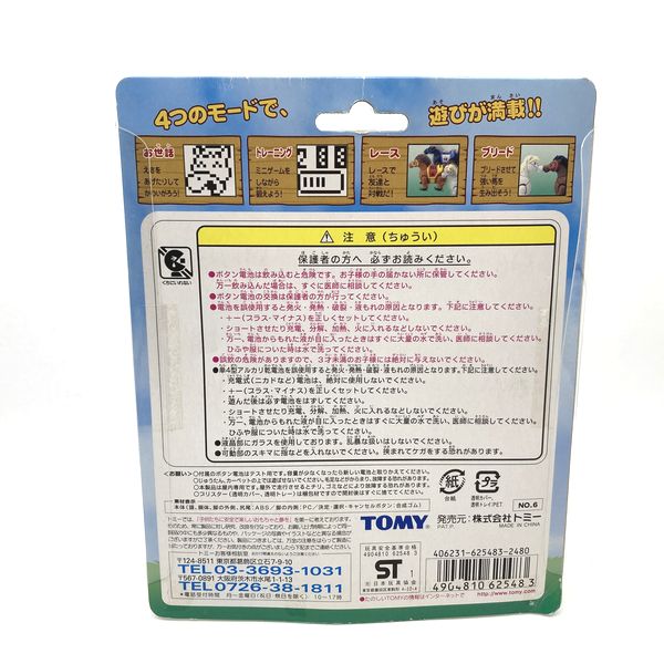[Used] Pocket Horse -6 in Box Tomy 2001 Japan
