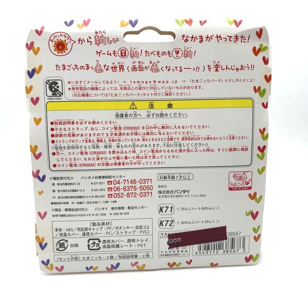 [NEW] Ketai Kaitsu TamaGotchi Akai Red Series Aki no 2ko Tama Set Limited Bandai RARE