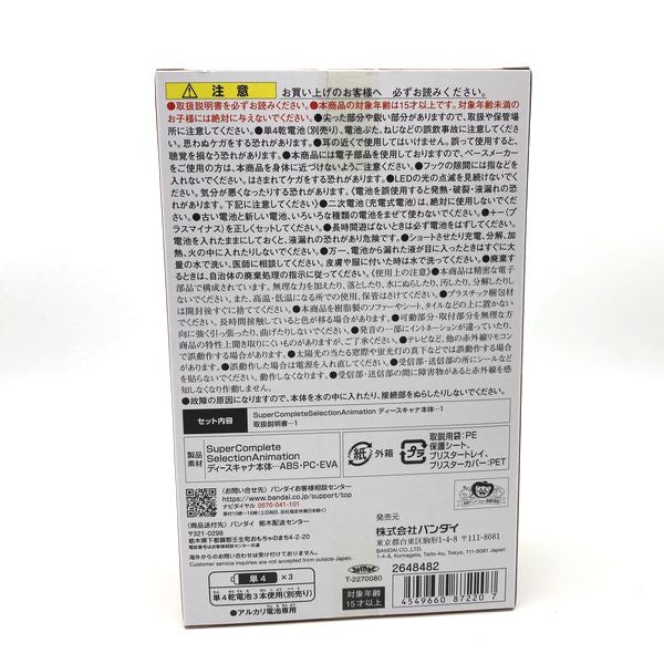 [NUEVO] Digimon Frontier Super Complete Selection Animation D-Scanner -ver.ULTIMATE RED Premium Bandai [MAR 2023] (Sin tarjeta de premio)