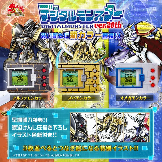 [NEU] Digital Monster Ver.20th Premium Bandai 2017
