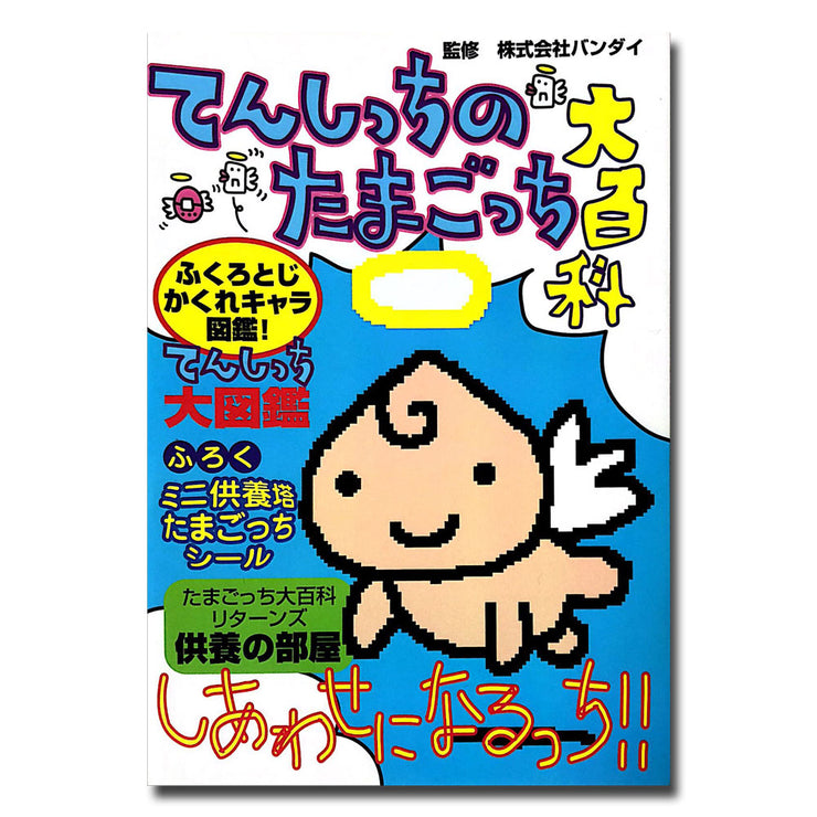 [Used] Tamagotchi Angel Tenshi no Tamagotchi Guide Book Daihyakka