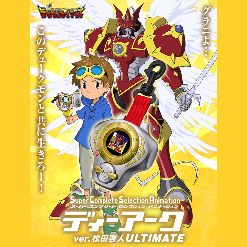 [NEW] Super Complete Selection Animation D-Ark ver. Matsuda Takato ULTIMATE Premium Bandai Japan  [OCT 2023]
